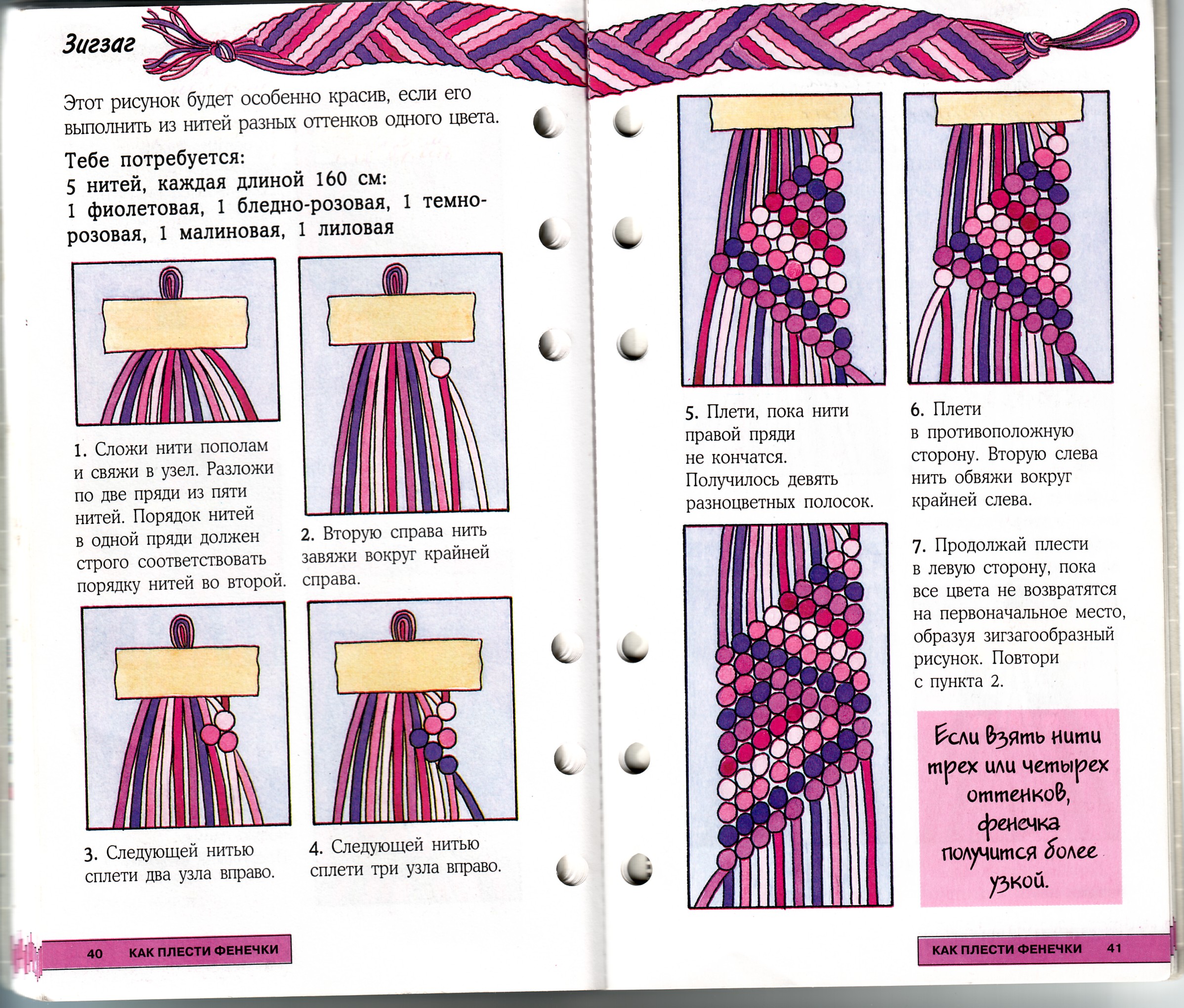 27. Тут вы найдете разнообразные схемы фенечек, которые мы плетем на заказ.